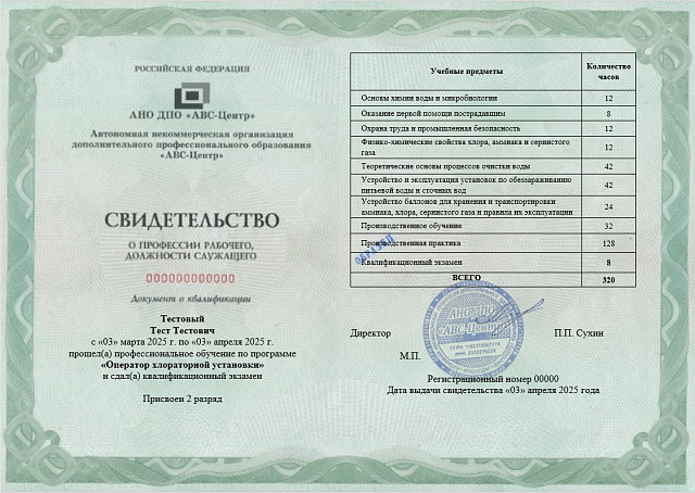 Оператор хлораторной установки (2-4 разряды). Обучение дистанционно